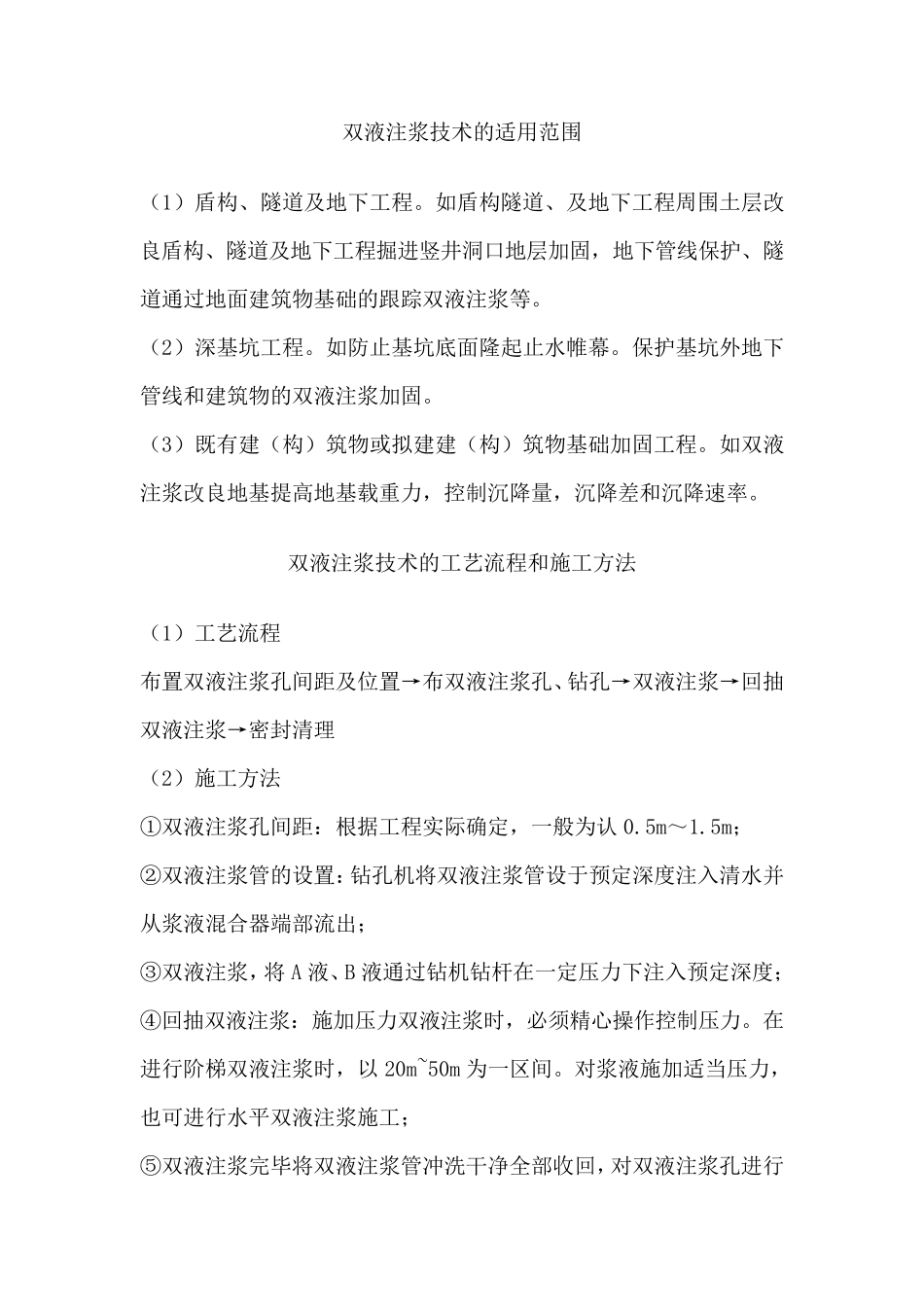 双液注浆技术_第3页