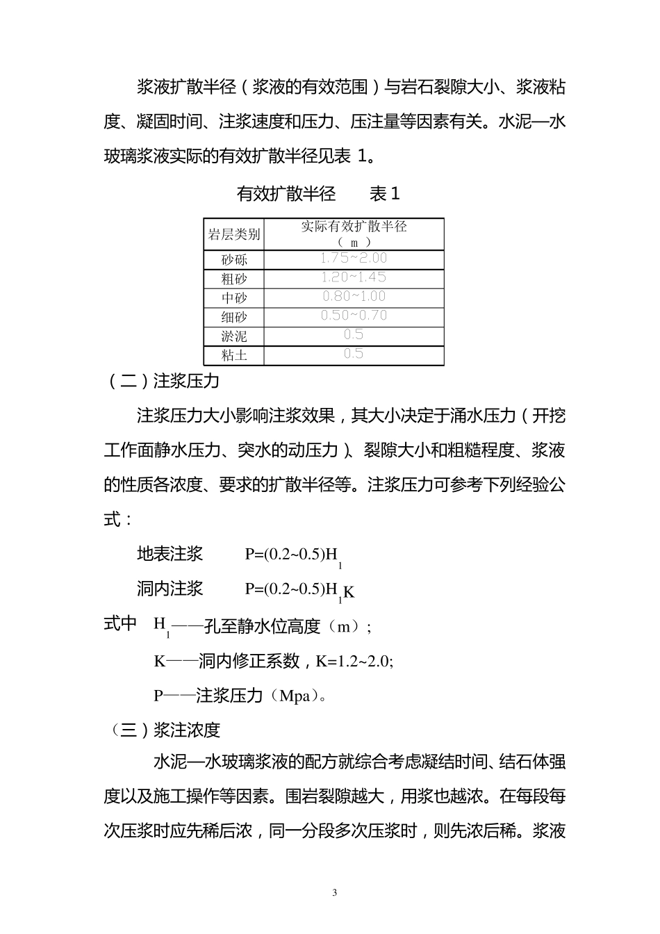 双液注浆技术运用_第3页