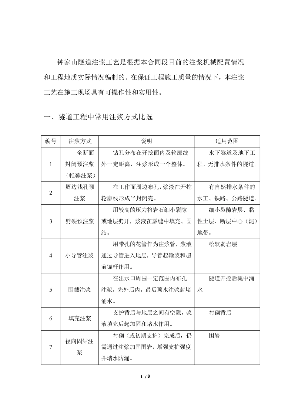 双液浆注浆工艺及注意事项_第2页
