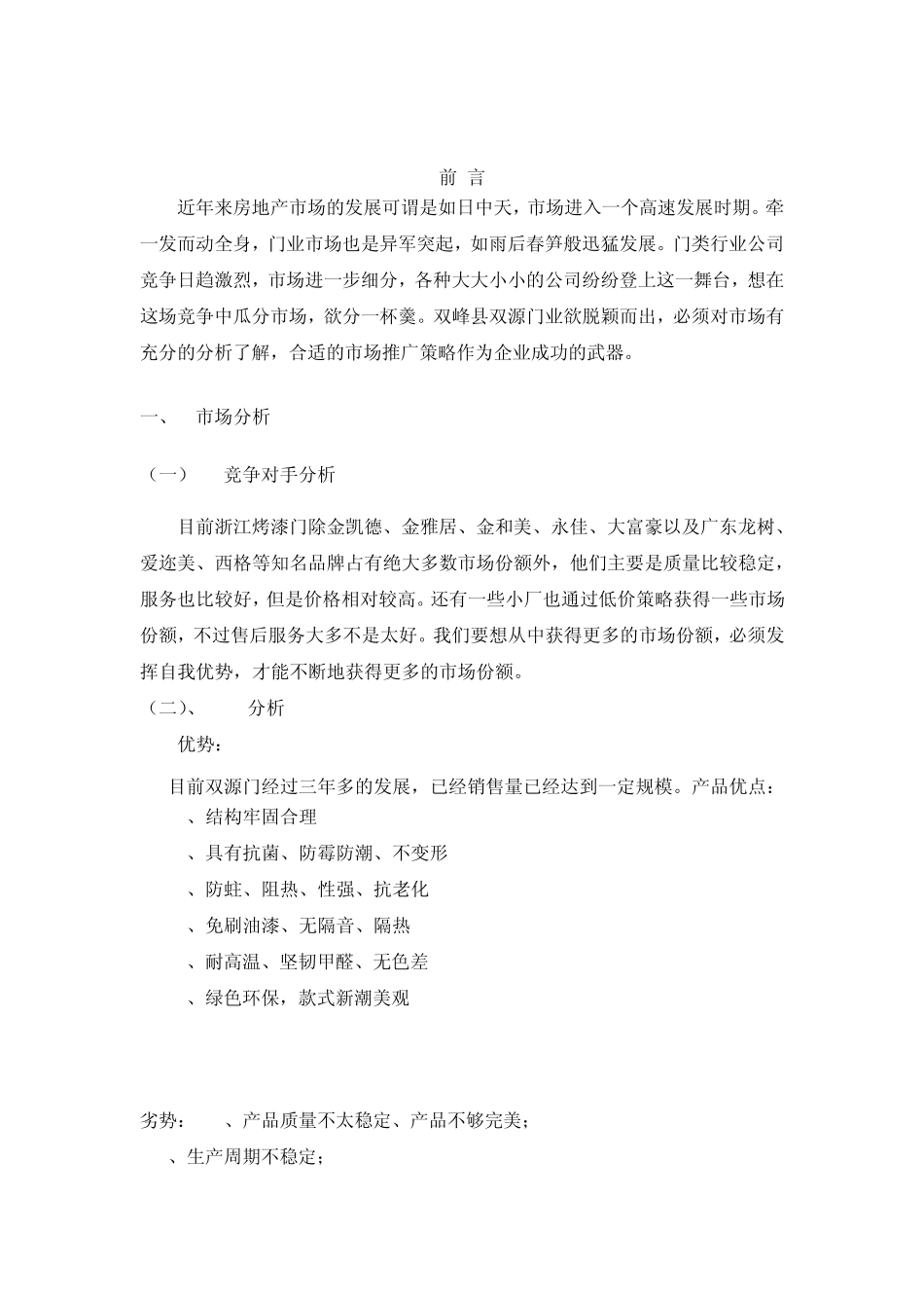 双源门业广告策划方案_第2页