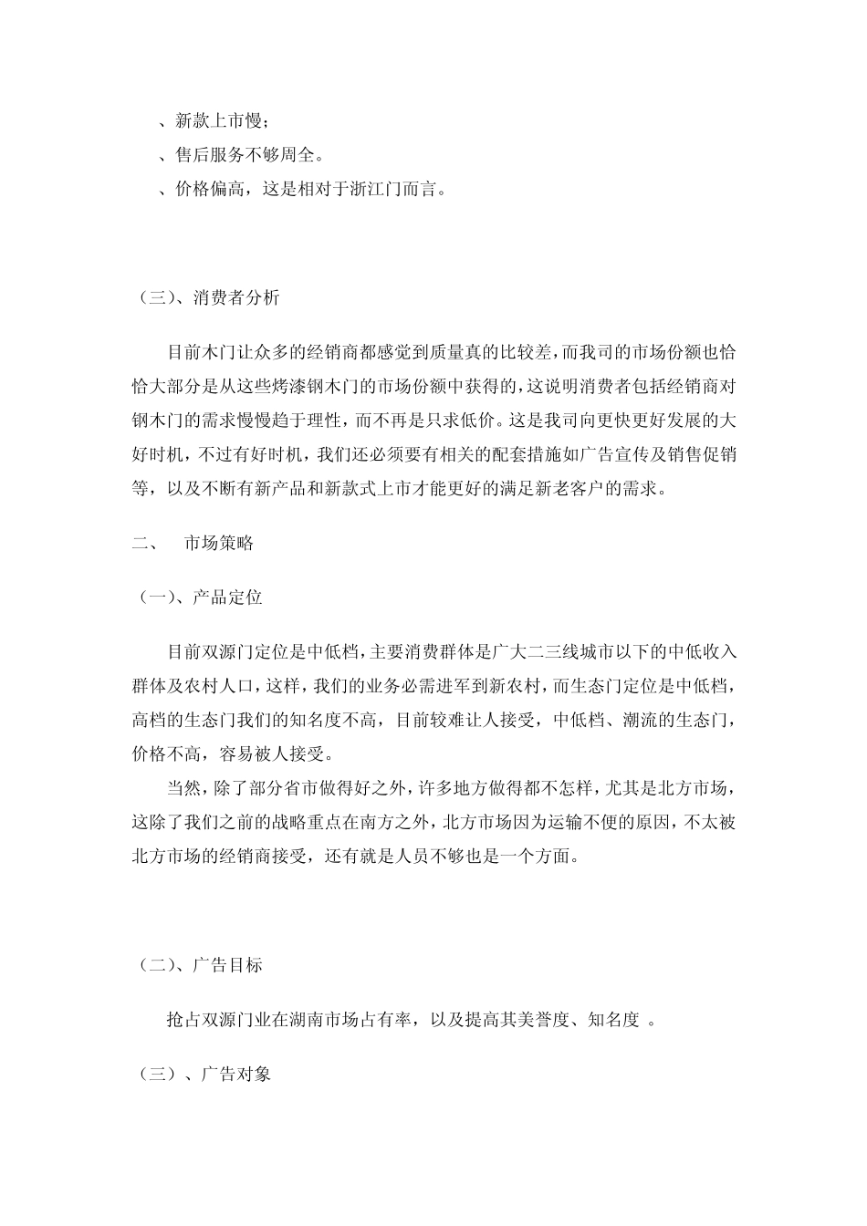 双源门业广告策划方案_第3页