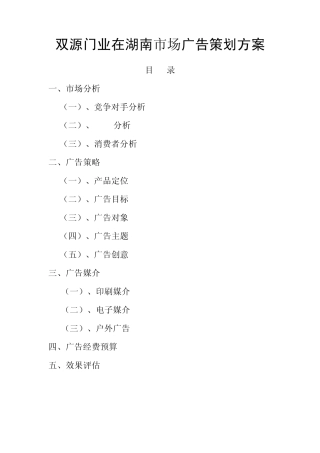 双源门业广告策划方案