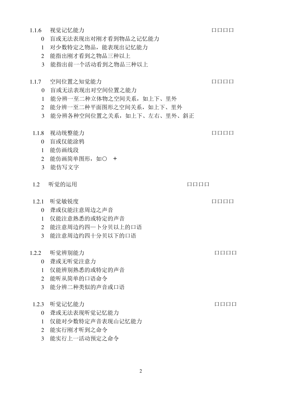 双溪课程评量表_第3页
