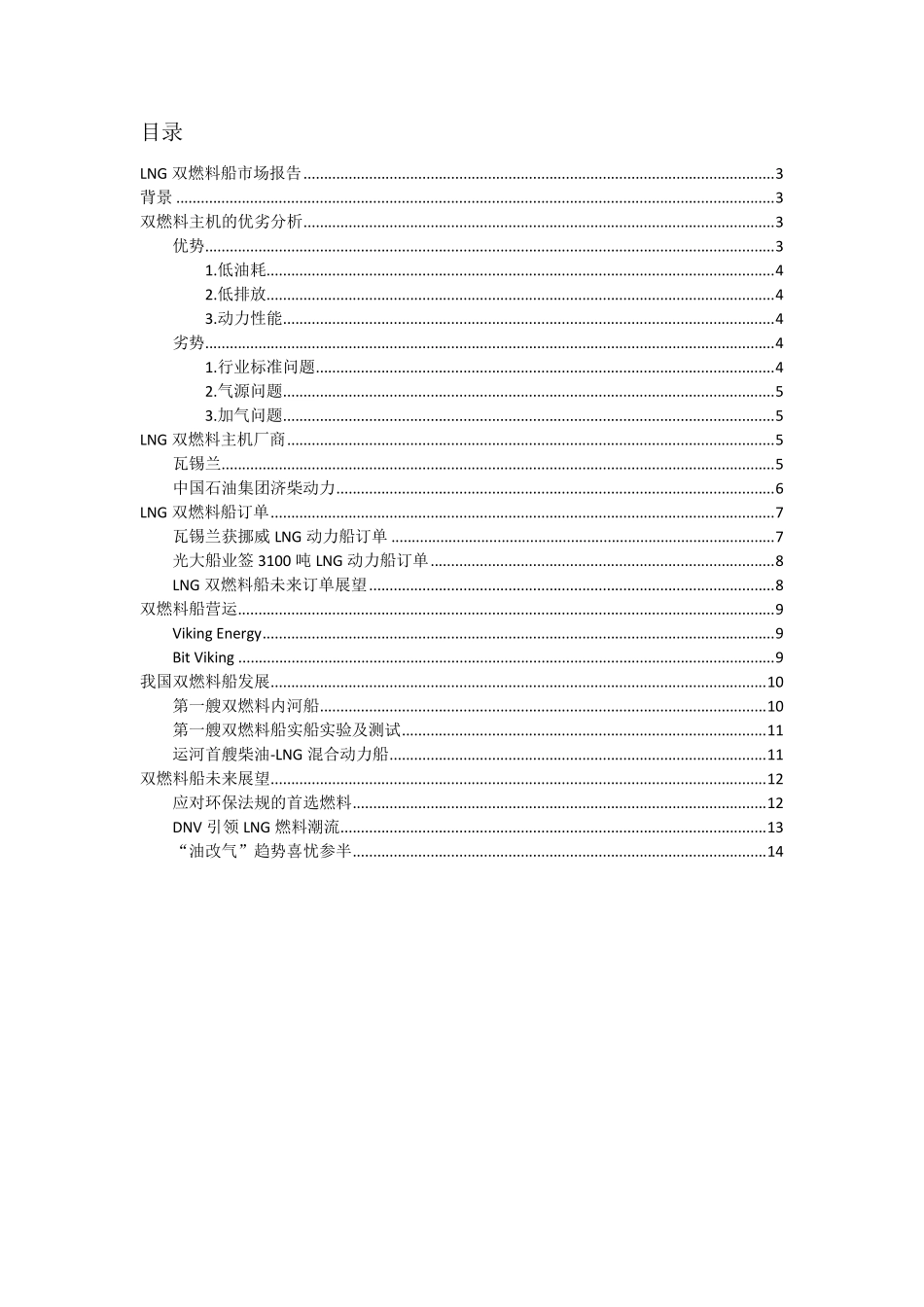 双燃料船市场报告_第2页