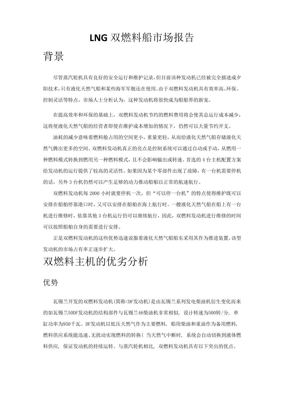 双燃料船市场报告_第3页