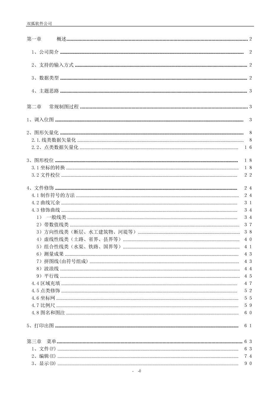 双狐制图操作手册_第1页
