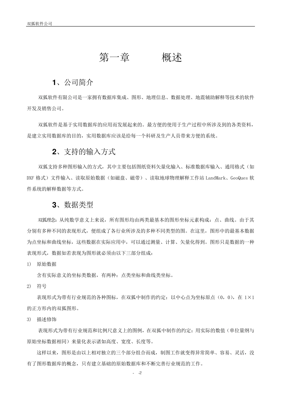 双狐制图操作手册_第3页