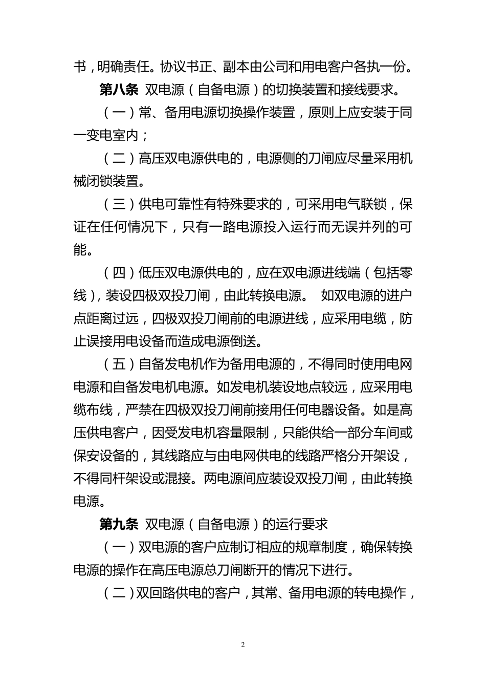 双电源(自备电源)管理办法_第2页