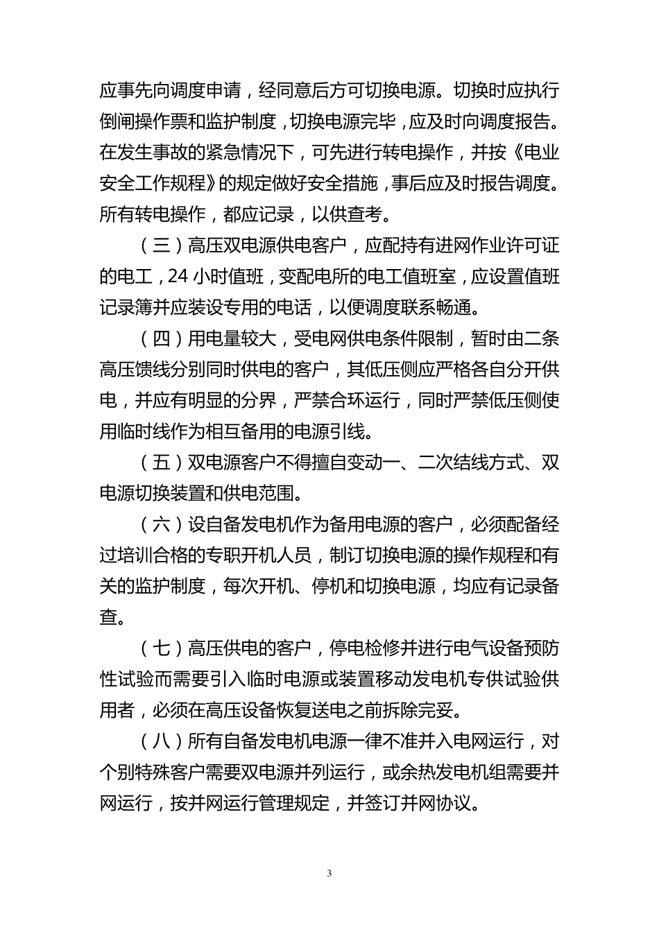 双电源(自备电源)管理办法_第3页