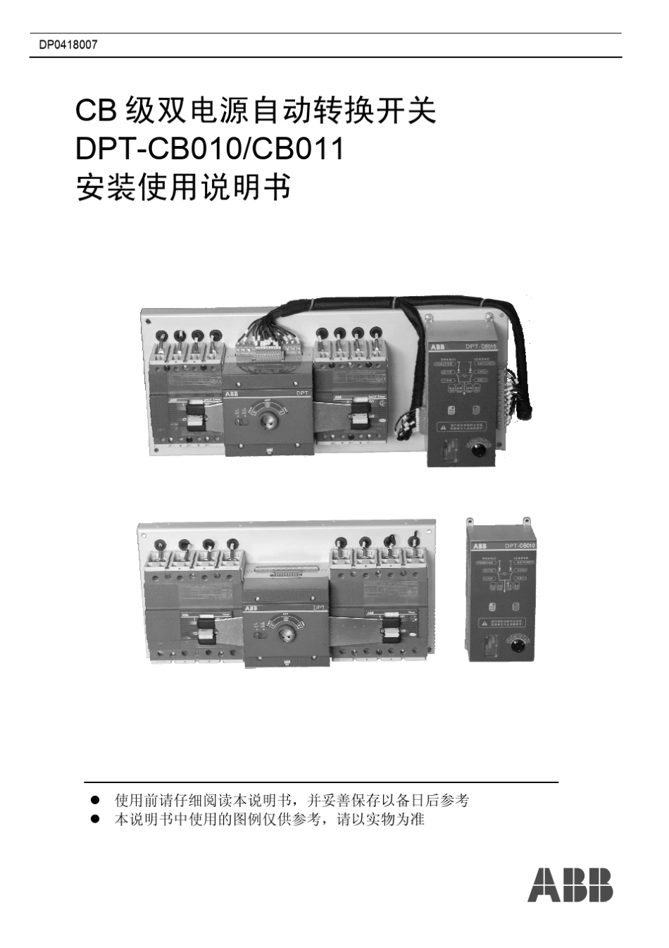 双电源切换装置说明(DPTCB010,011)_第1页