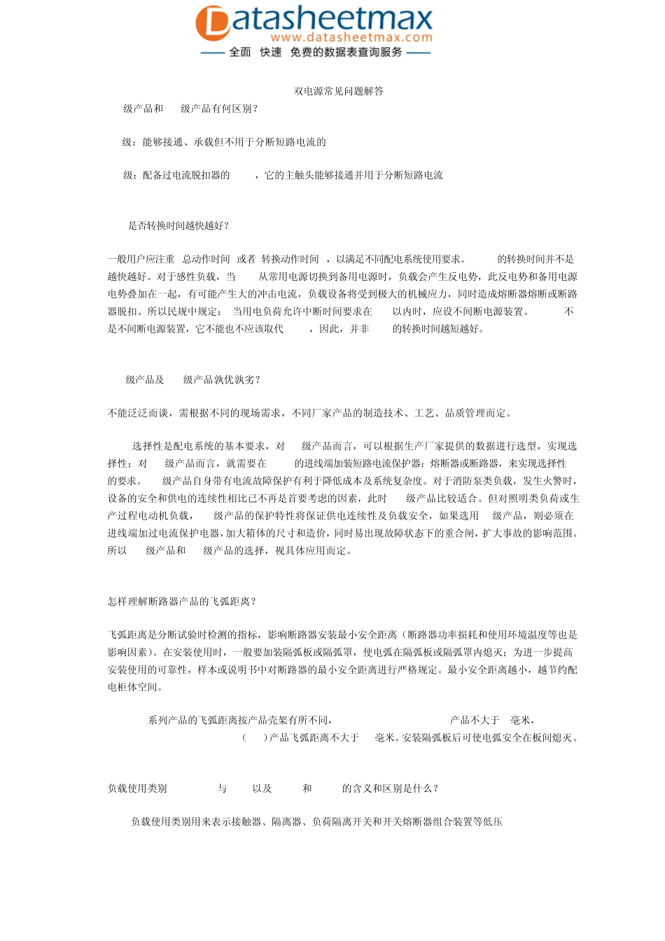 双电源常见问题解答_第1页