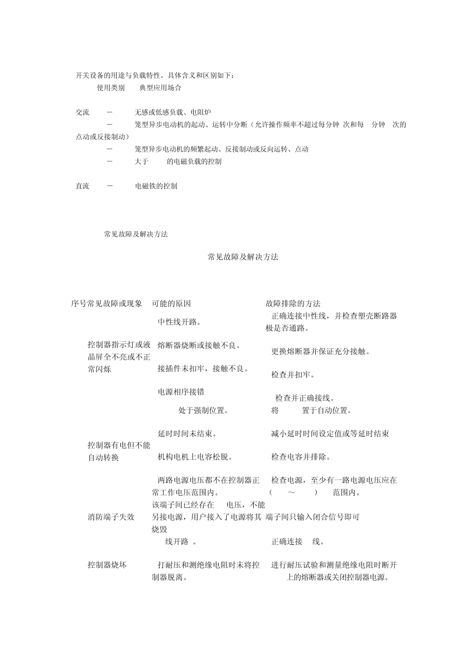 双电源常见问题解答_第2页