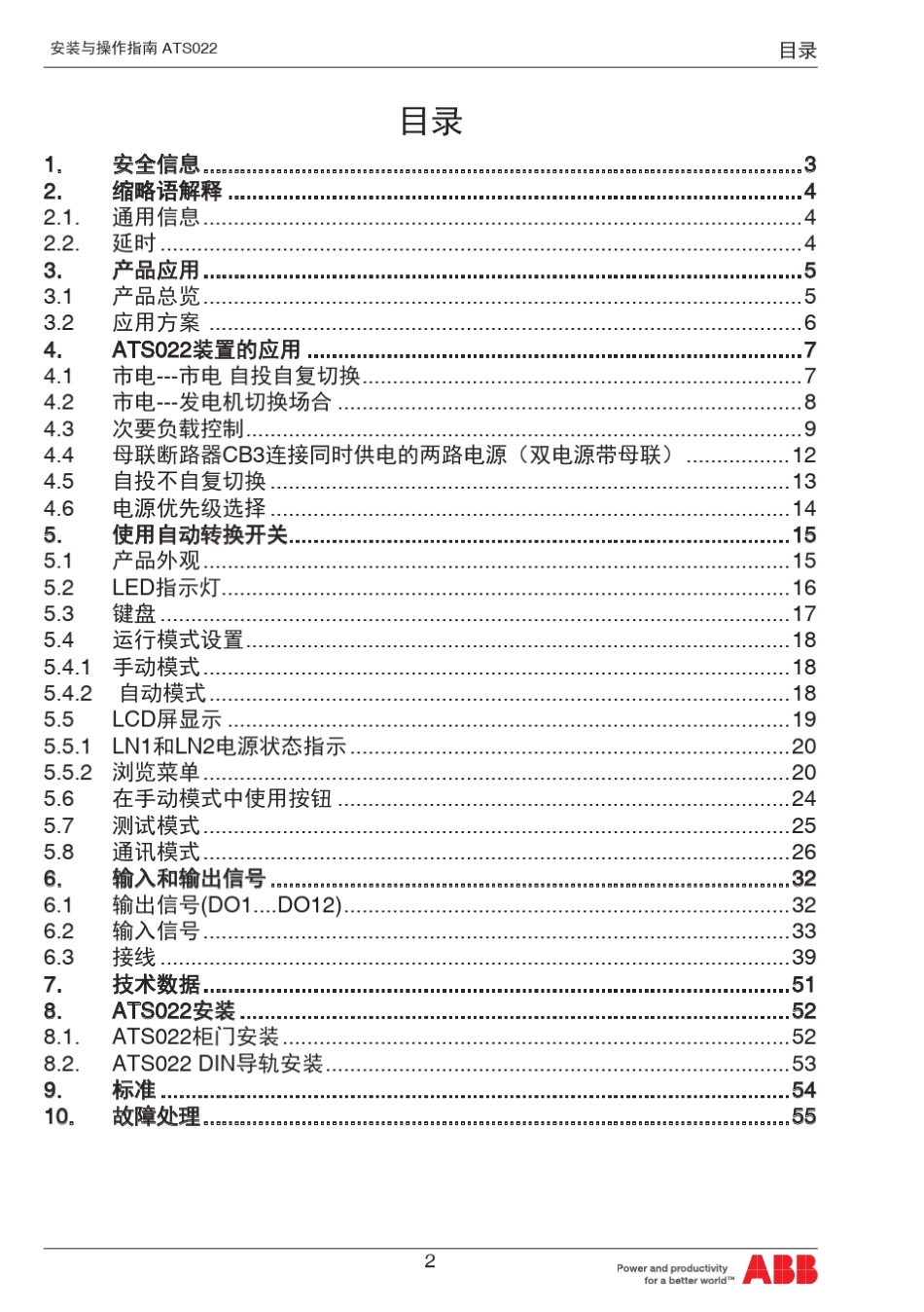 双电源智能控制器ATS022(new)_第2页