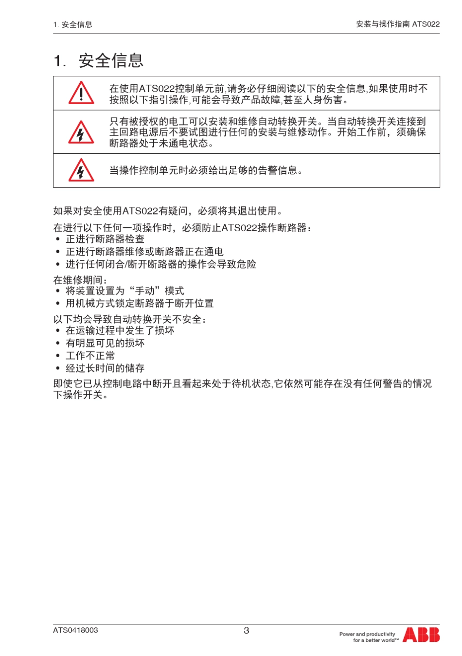 双电源智能控制器ATS022(new)_第3页