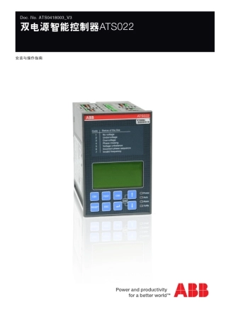 双电源智能控制器ATS022(new)