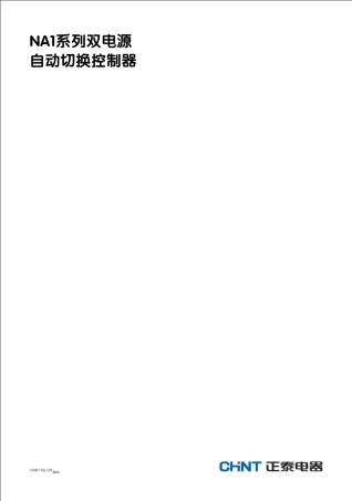 双电源自动切换控制器说明书(CNB442011.06.13)