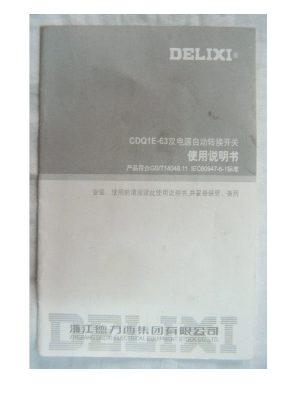双电源自动转换开关使用说明书_第1页