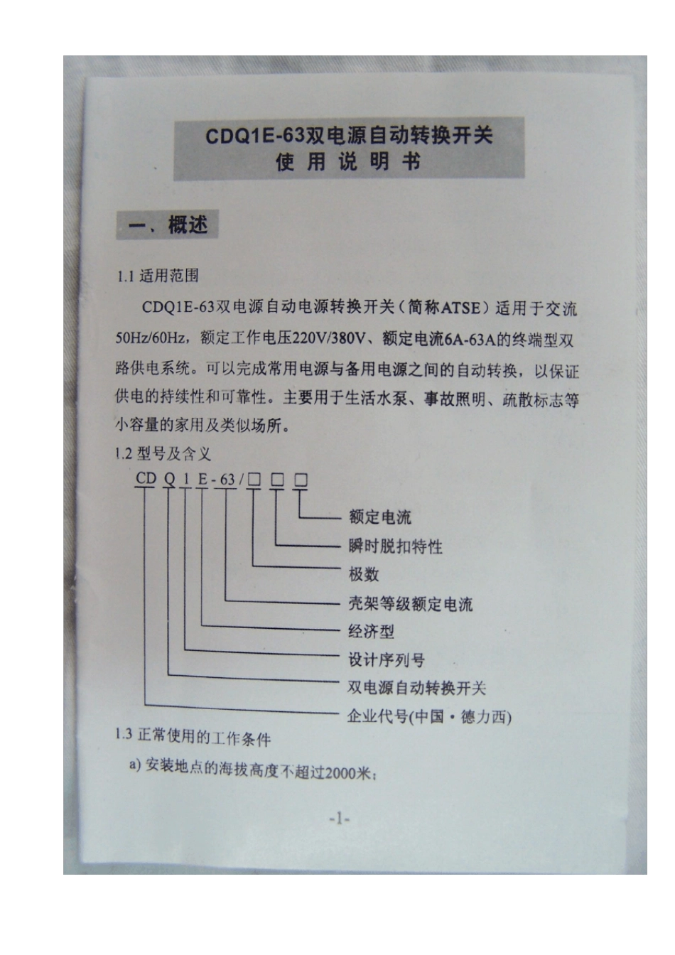 双电源自动转换开关使用说明书_第2页