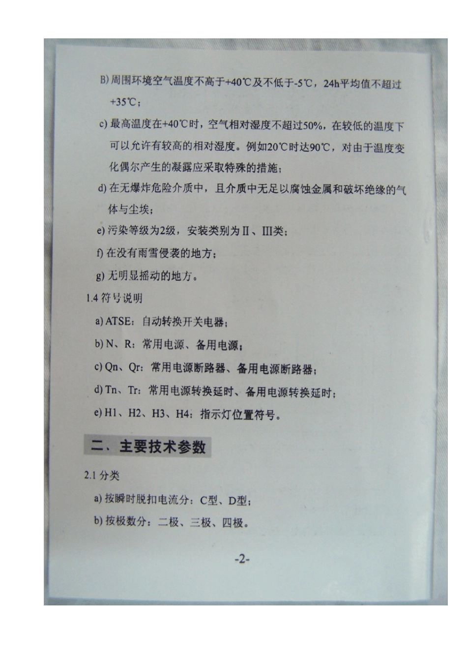 双电源自动转换开关使用说明书_第3页
