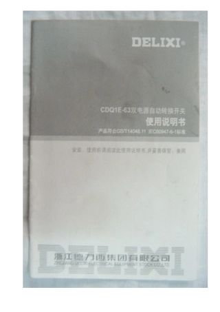 双电源自动转换开关使用说明书