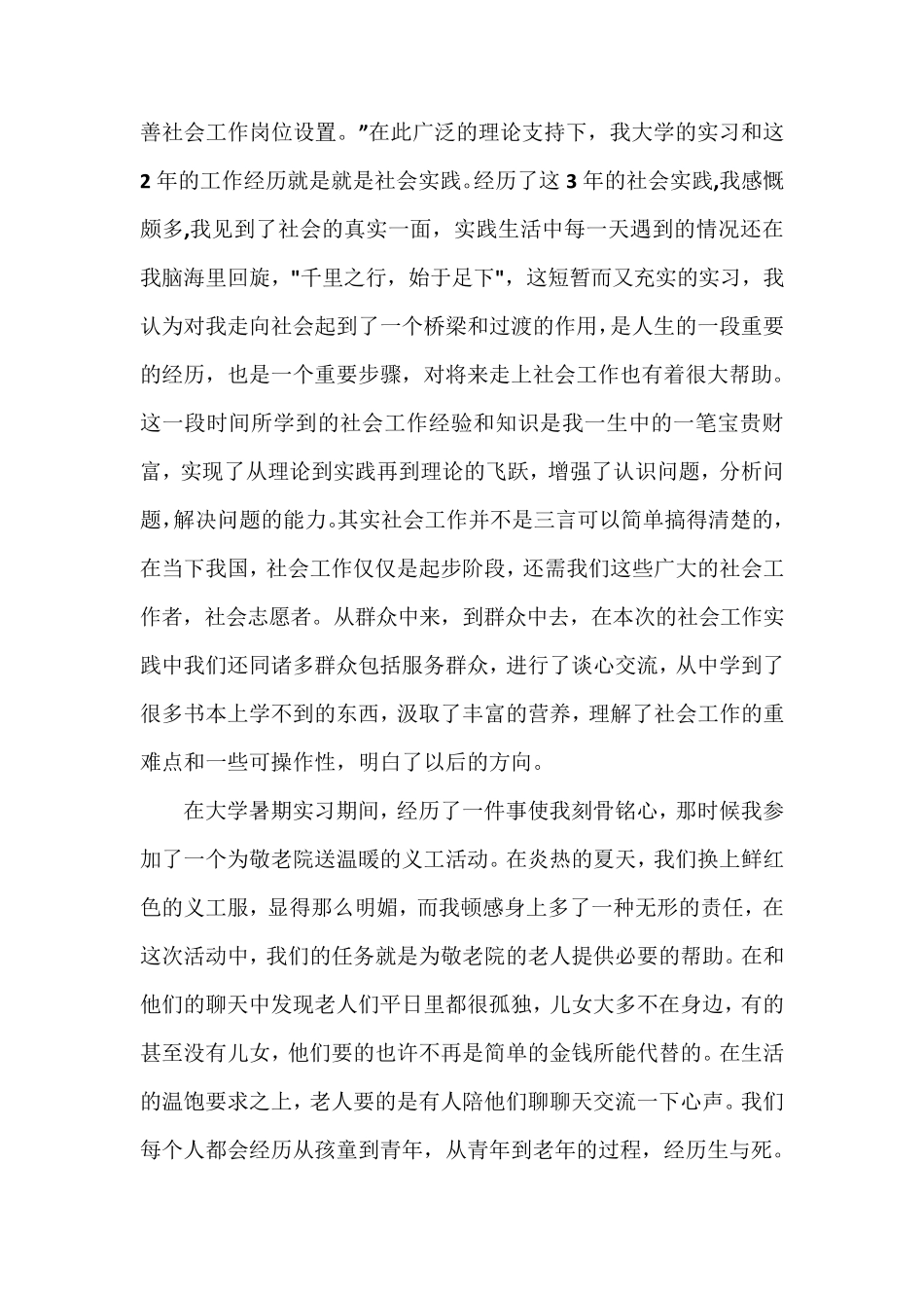 双百社工之我见_第2页