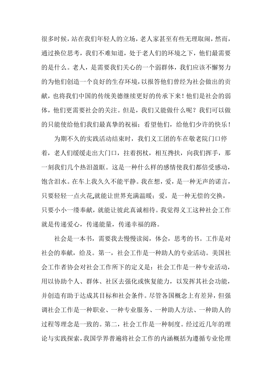 双百社工之我见_第3页