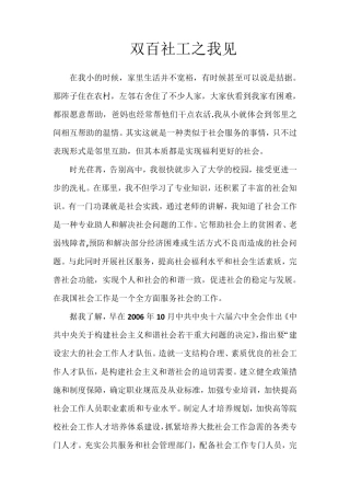 双百社工之我见