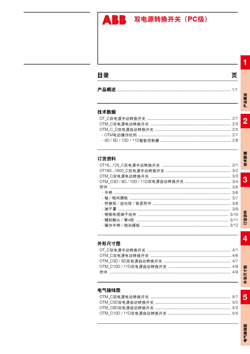双电源转换开关PC级_第3页