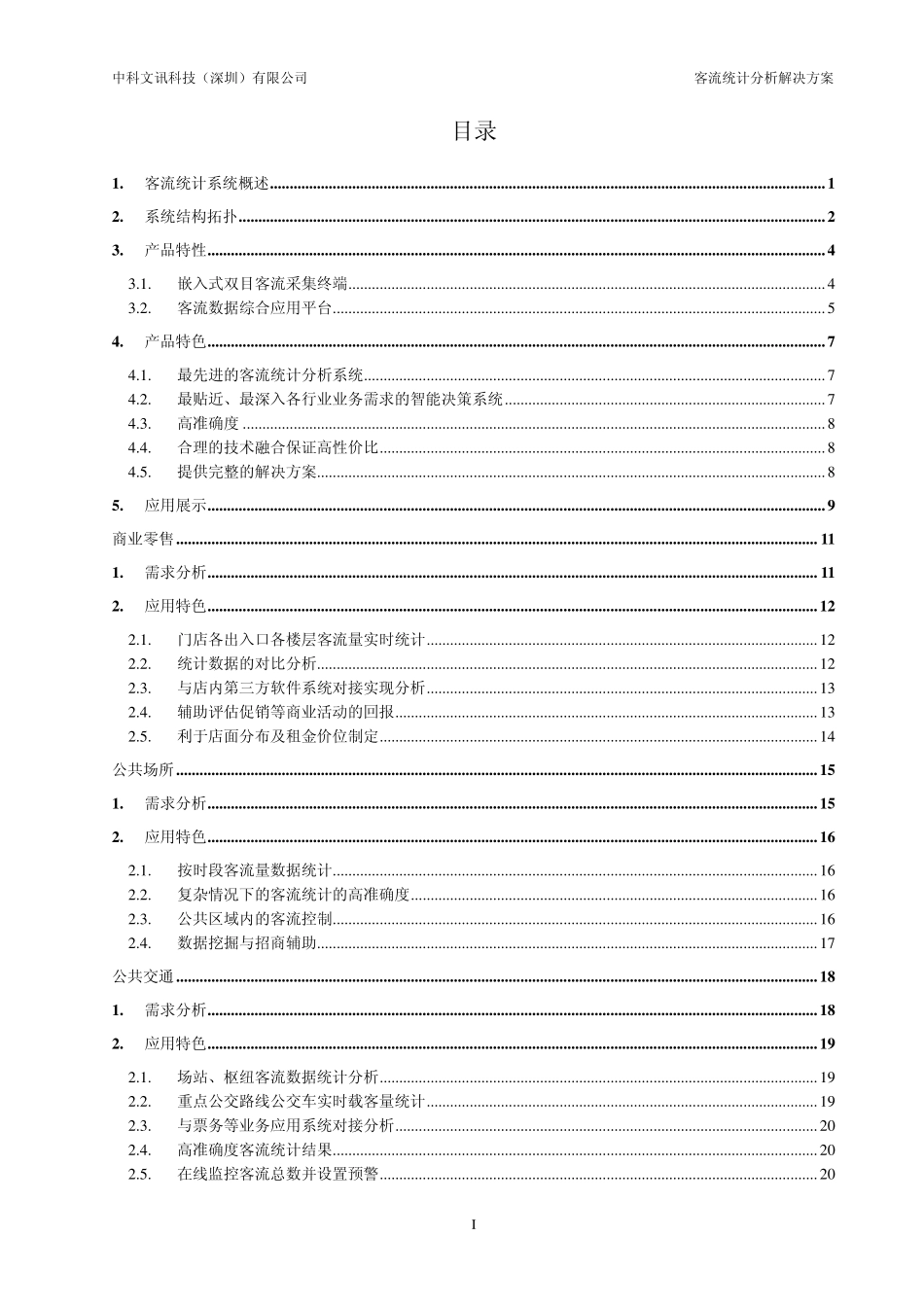 双目客流统计分析解决方案_第2页
