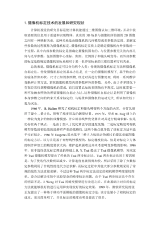 双目摄像机标定