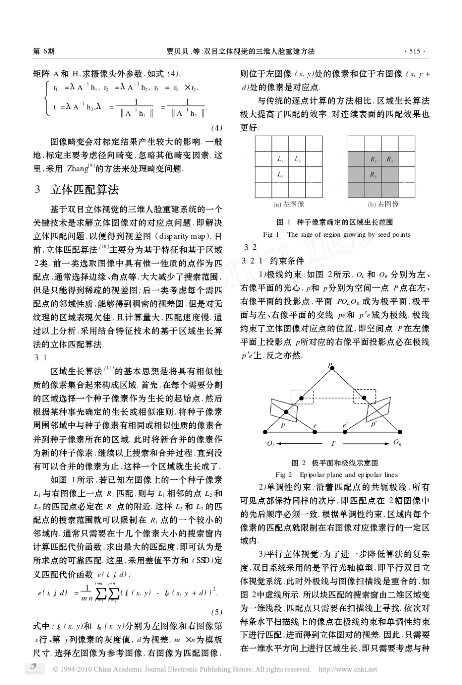 双目立体视觉的三维人脸重建方法_第3页