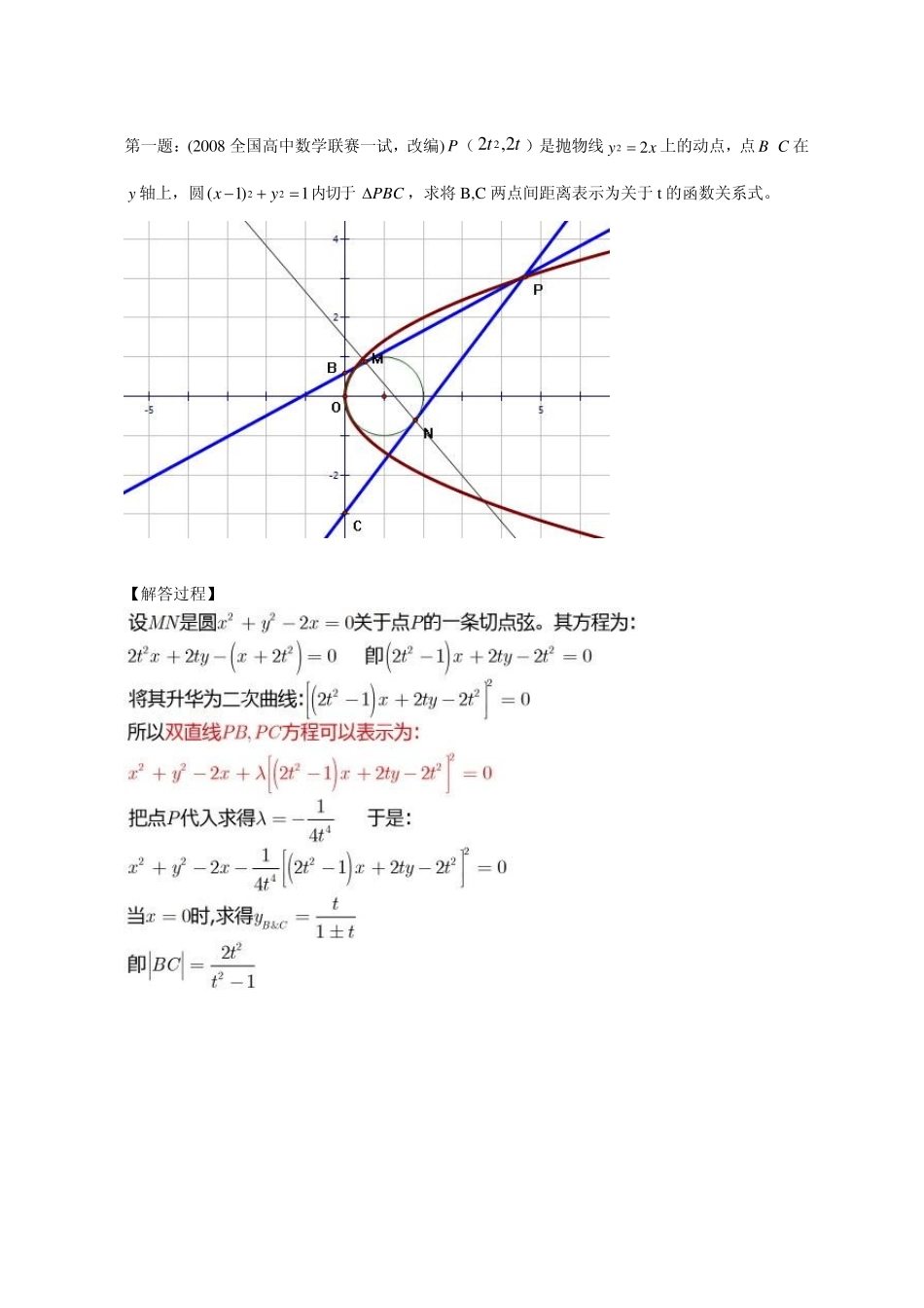 双直线二次曲线系方程的几个应用实例_第2页