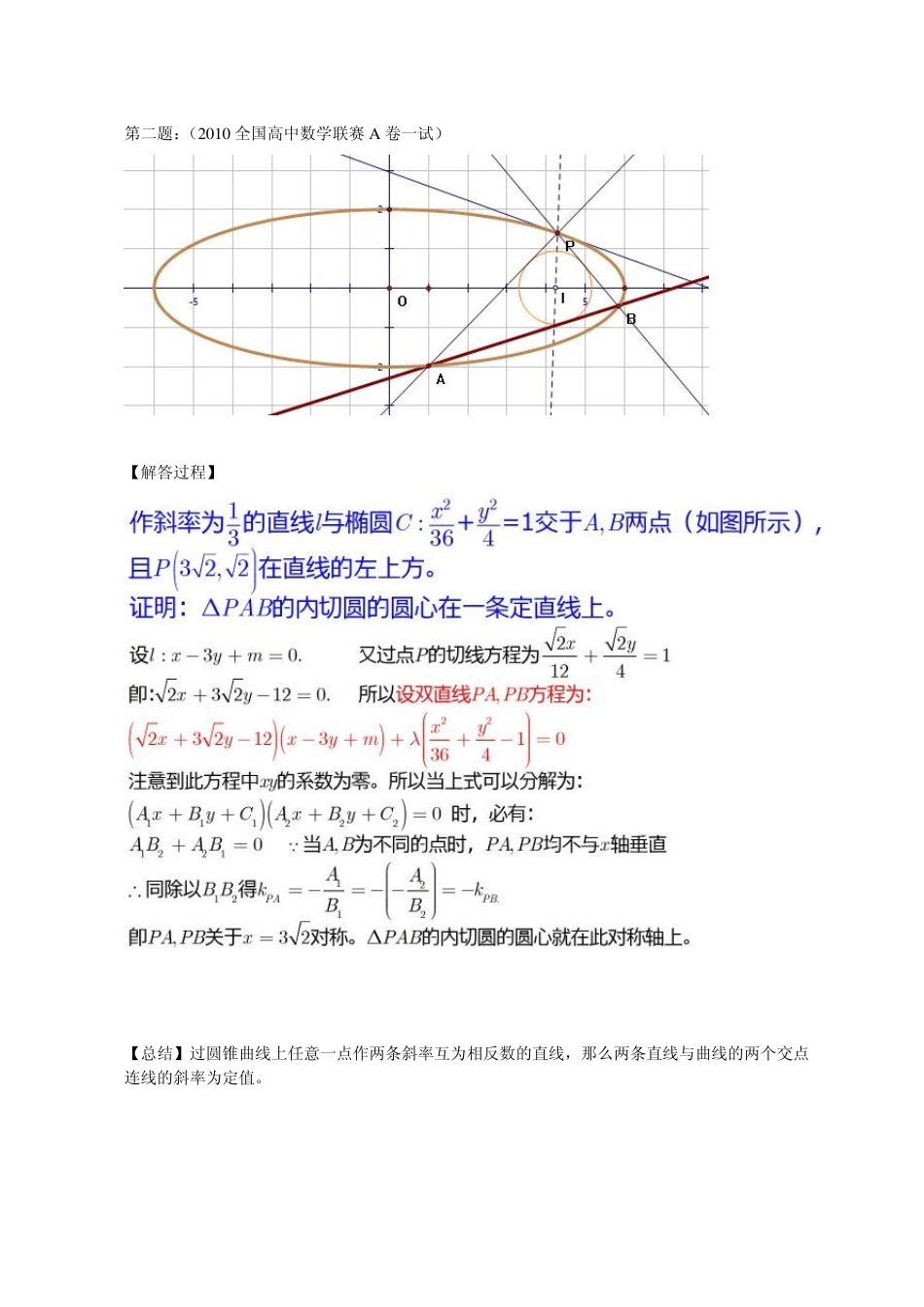 双直线二次曲线系方程的几个应用实例_第3页