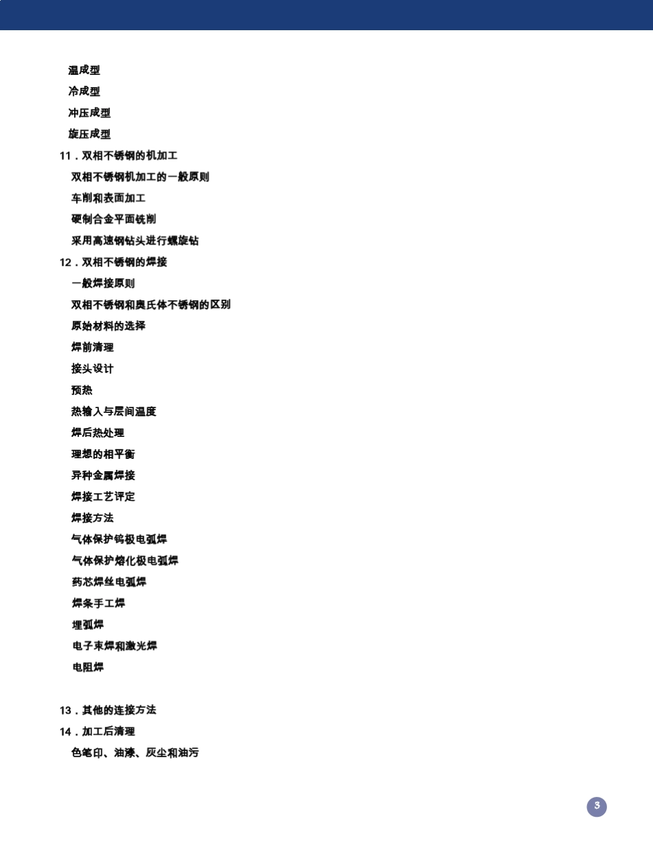 双相不锈钢加工实用指南_第3页