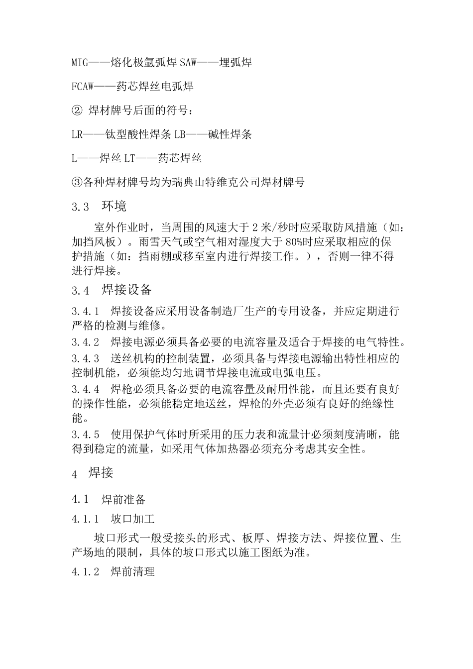 双相不锈钢焊接工艺_第3页