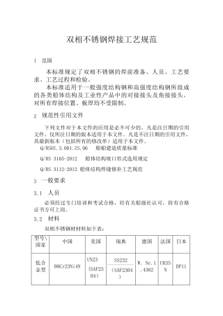 双相不锈钢焊接工艺