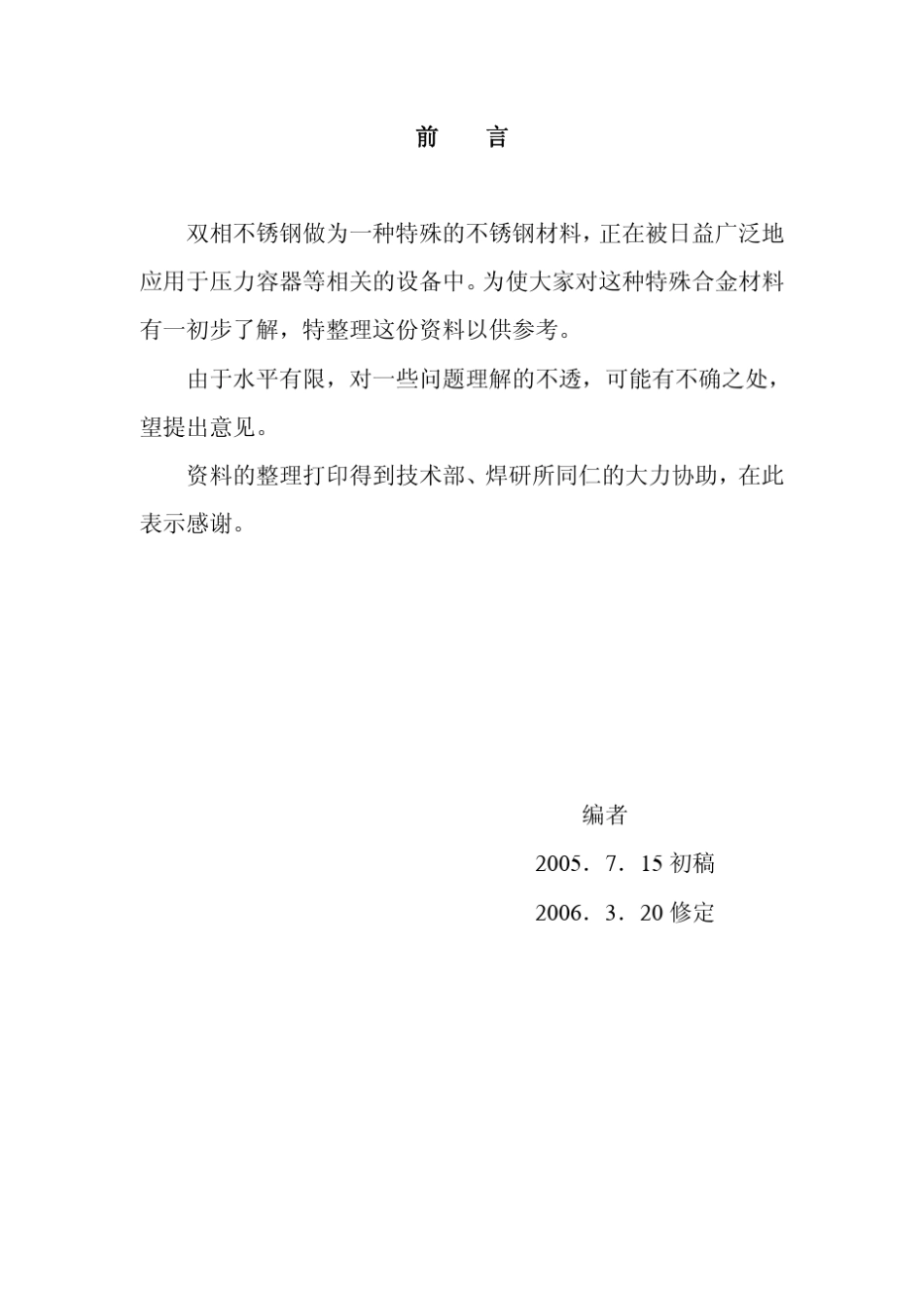 双相不锈钢知识_第2页