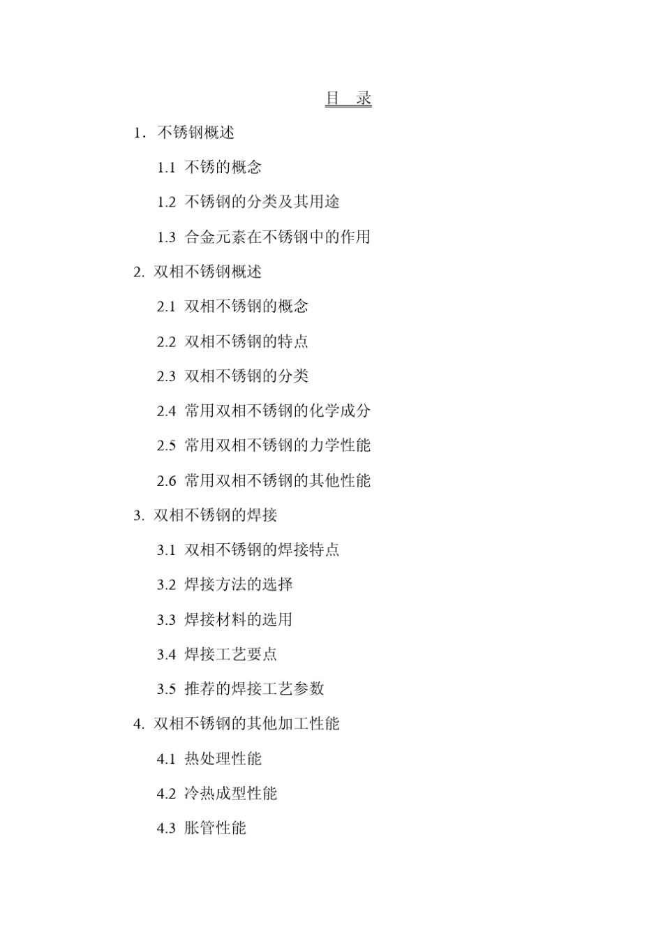 双相不锈钢知识_第3页