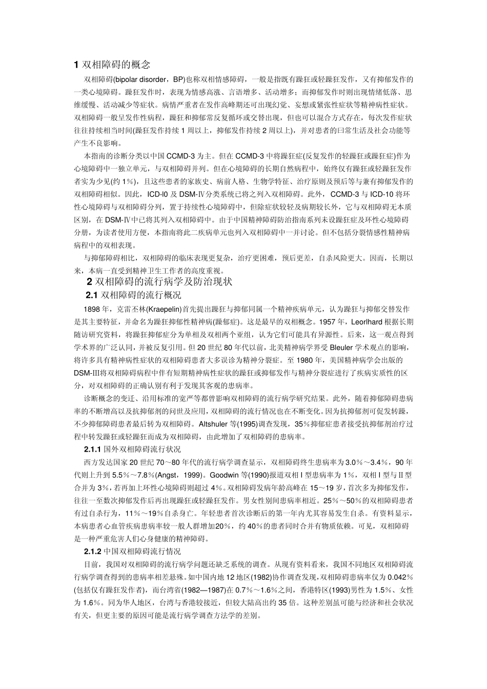 双相障碍诊疗指南_第1页