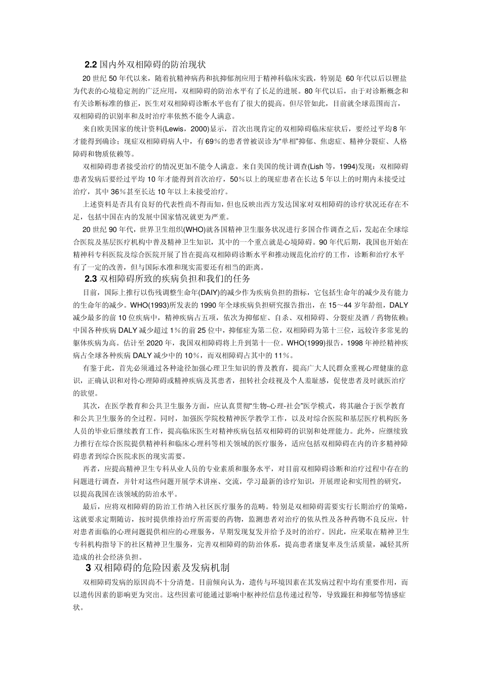 双相障碍诊疗指南_第2页