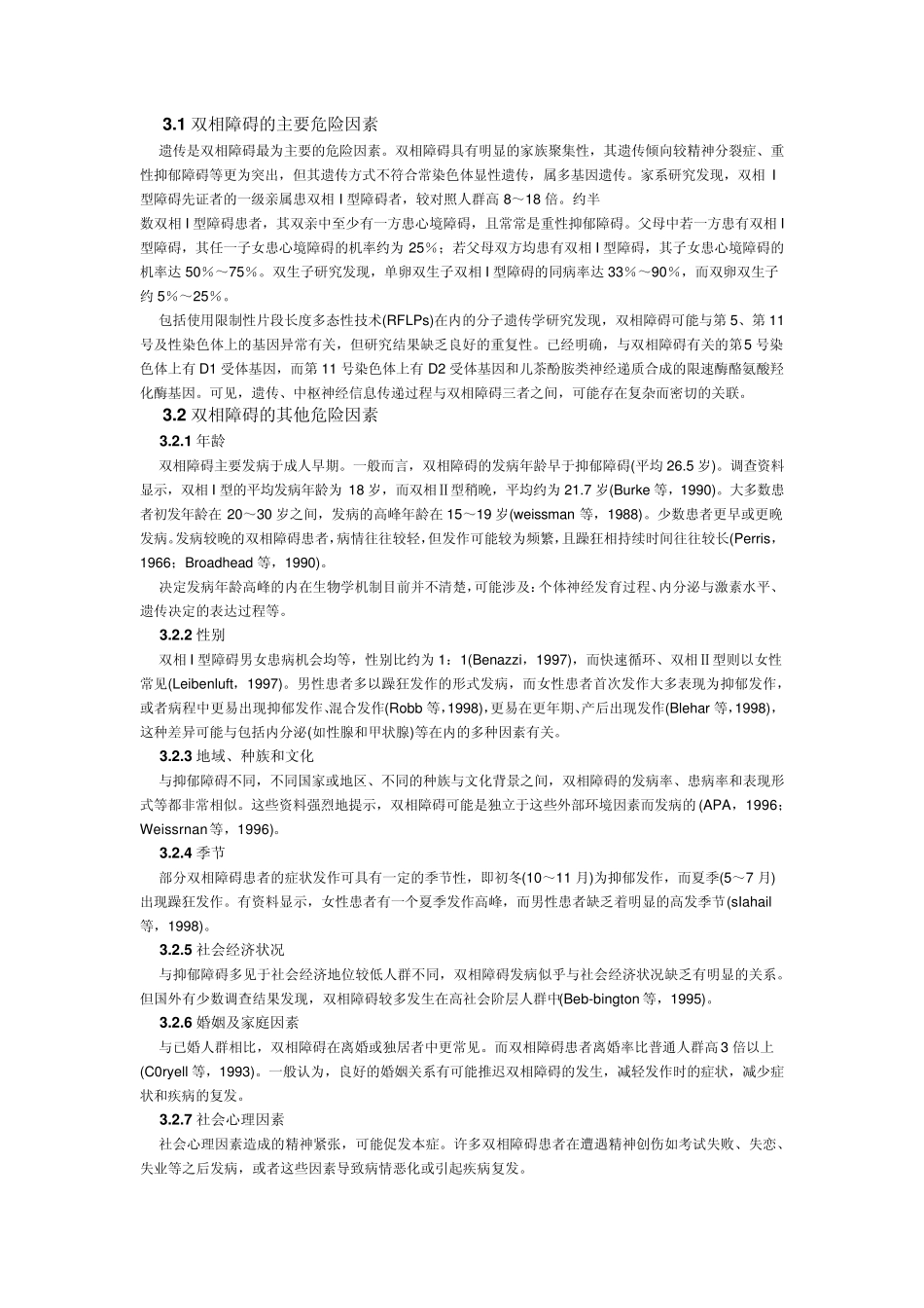 双相障碍诊疗指南_第3页