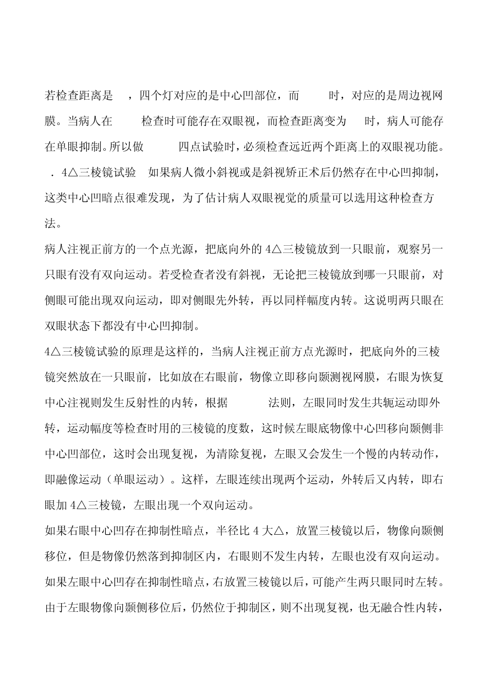 双眼视功能检查_第2页