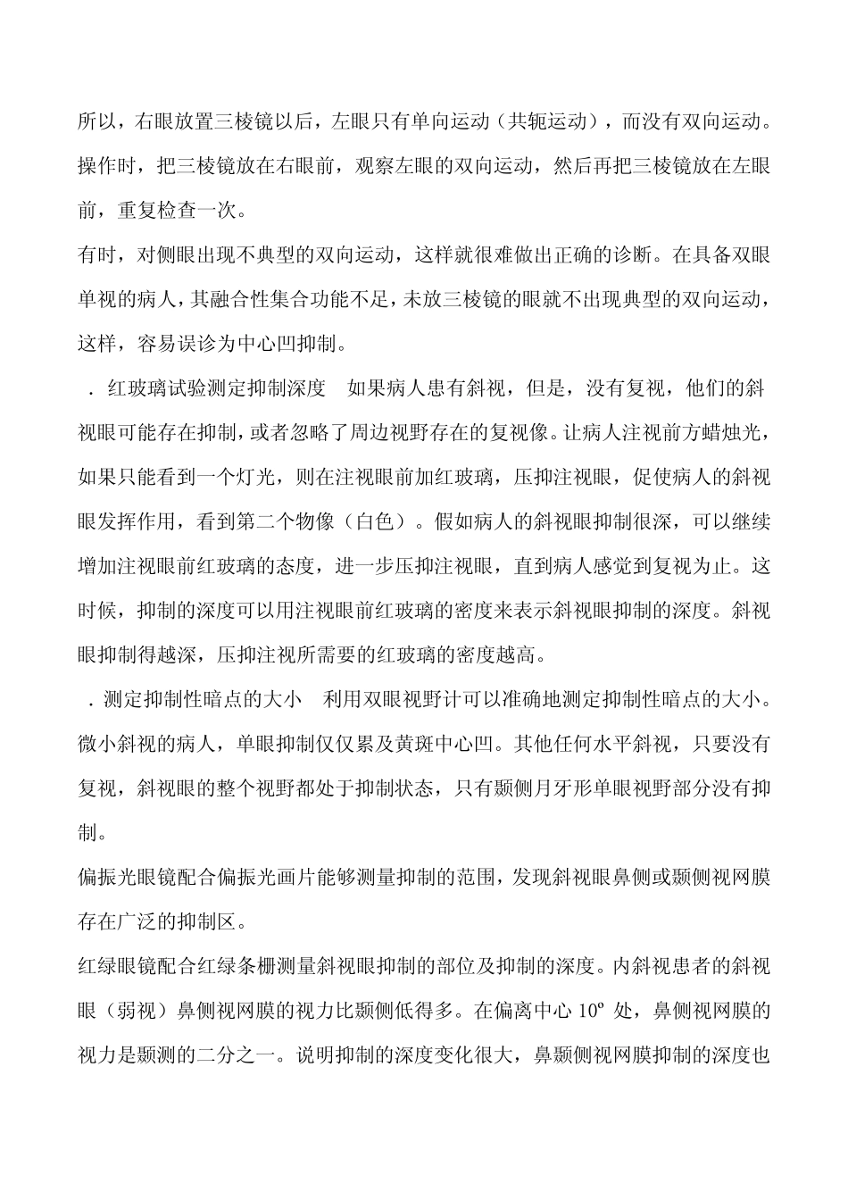 双眼视功能检查_第3页