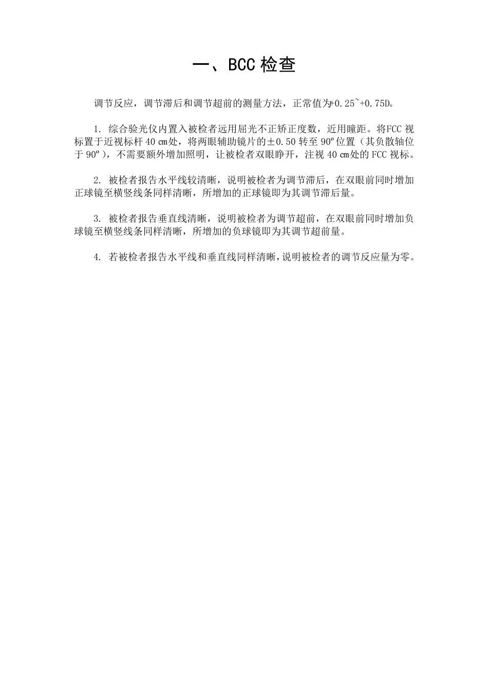 双眼视功能检查的作用、内容及方法_第1页