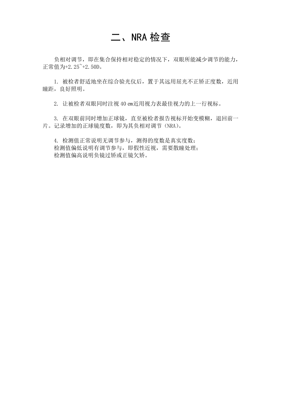 双眼视功能检查的作用、内容及方法_第2页