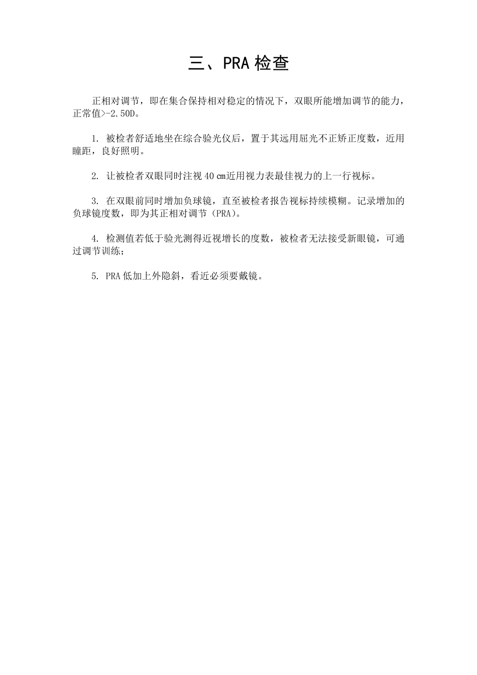双眼视功能检查的作用、内容及方法_第3页