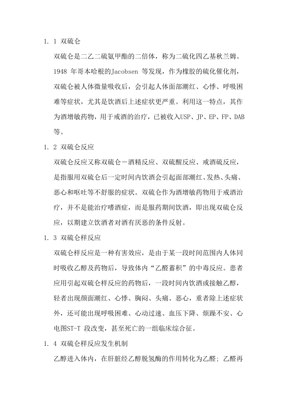 双硫仑样反应简介_第1页