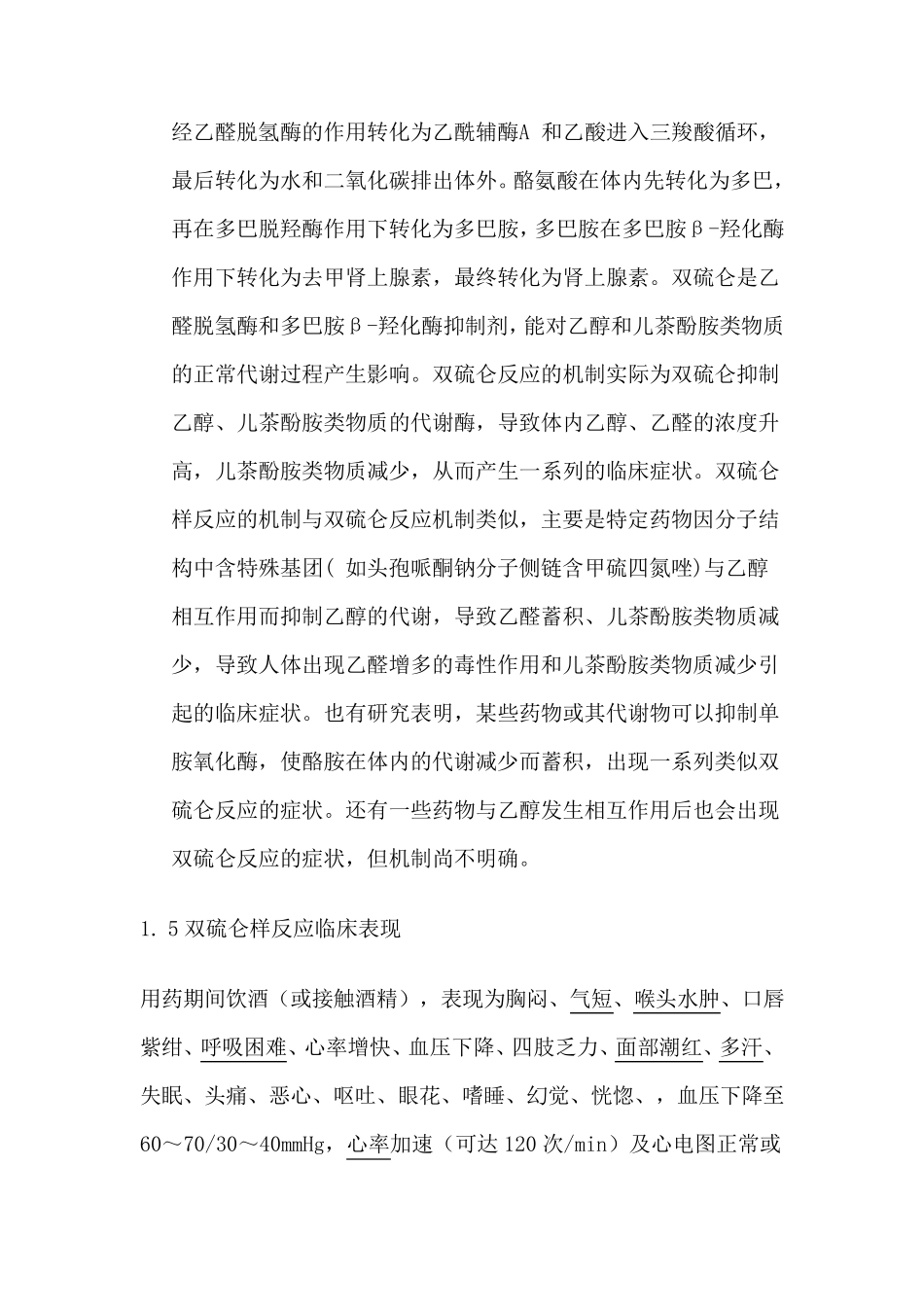 双硫仑样反应简介_第2页