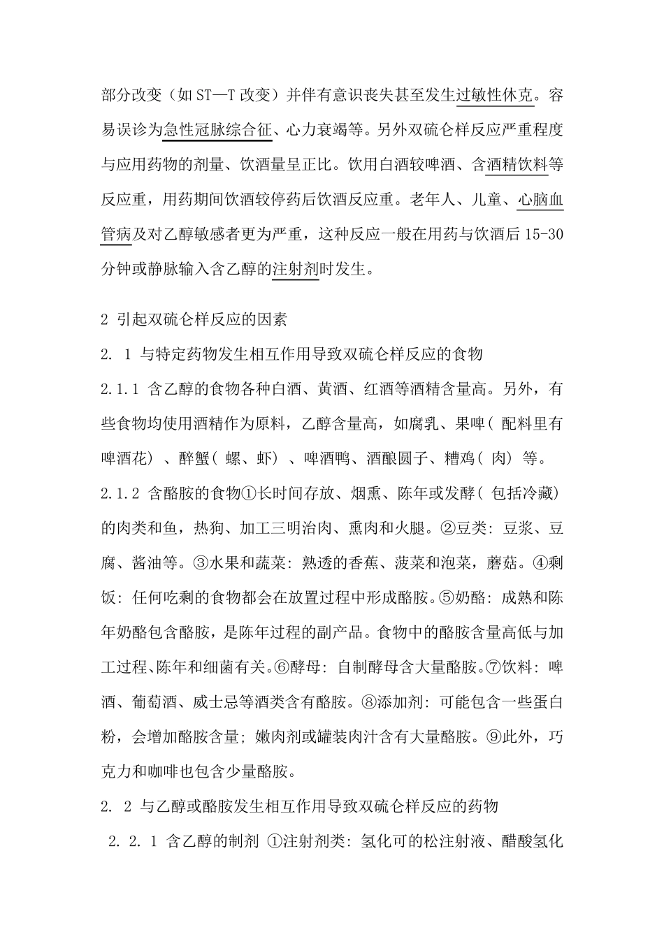 双硫仑样反应简介_第3页
