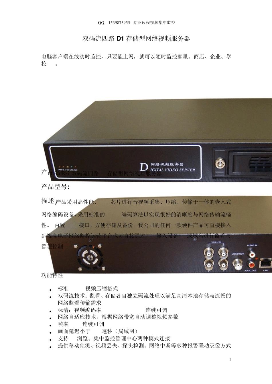 双码流存储型网络视频服务器_第1页